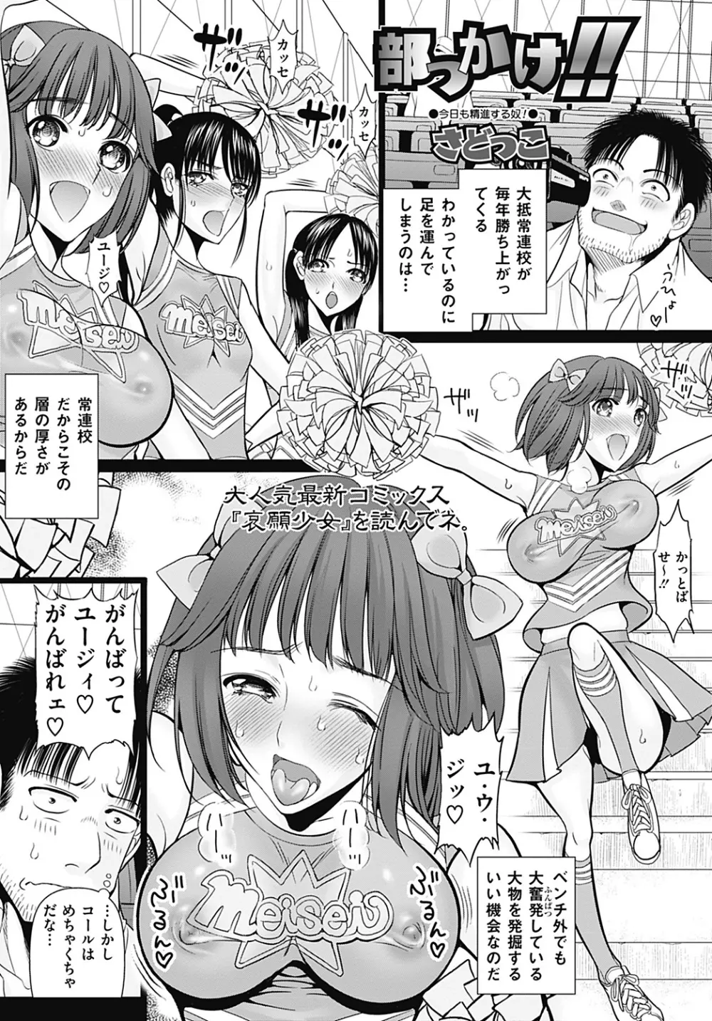 部っかけ!! 第1-13章 Page.98