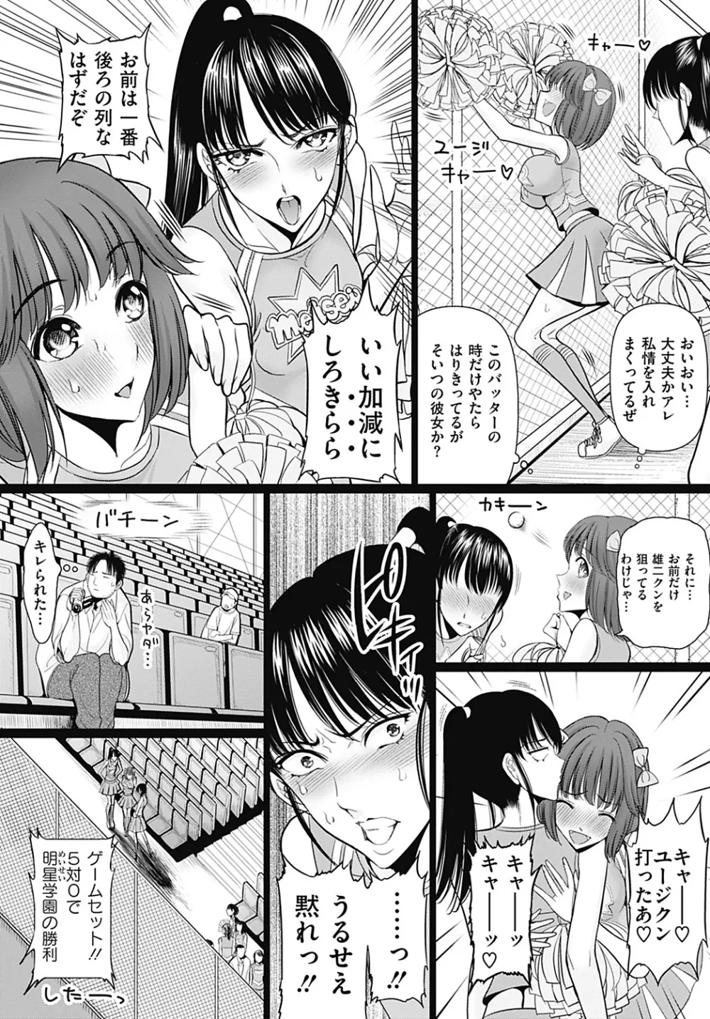 部っかけ!! 第1-13章 Page.99