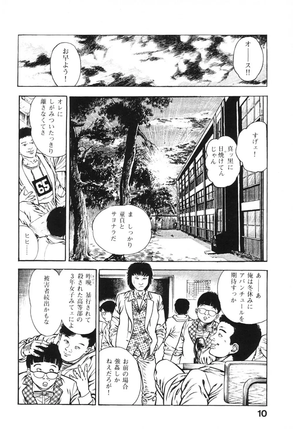 うろつき童子 6 Page.10