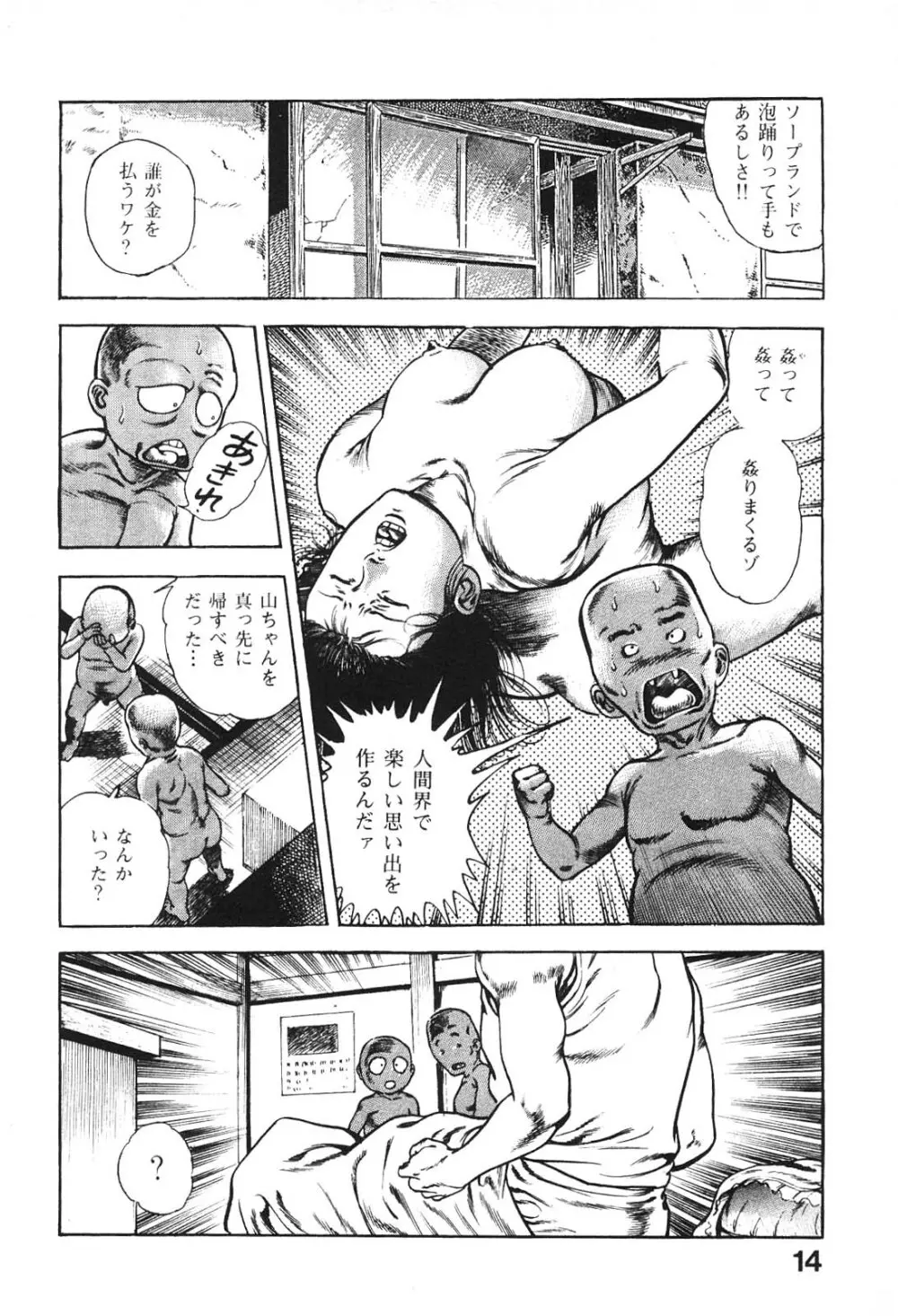 うろつき童子 6 Page.14