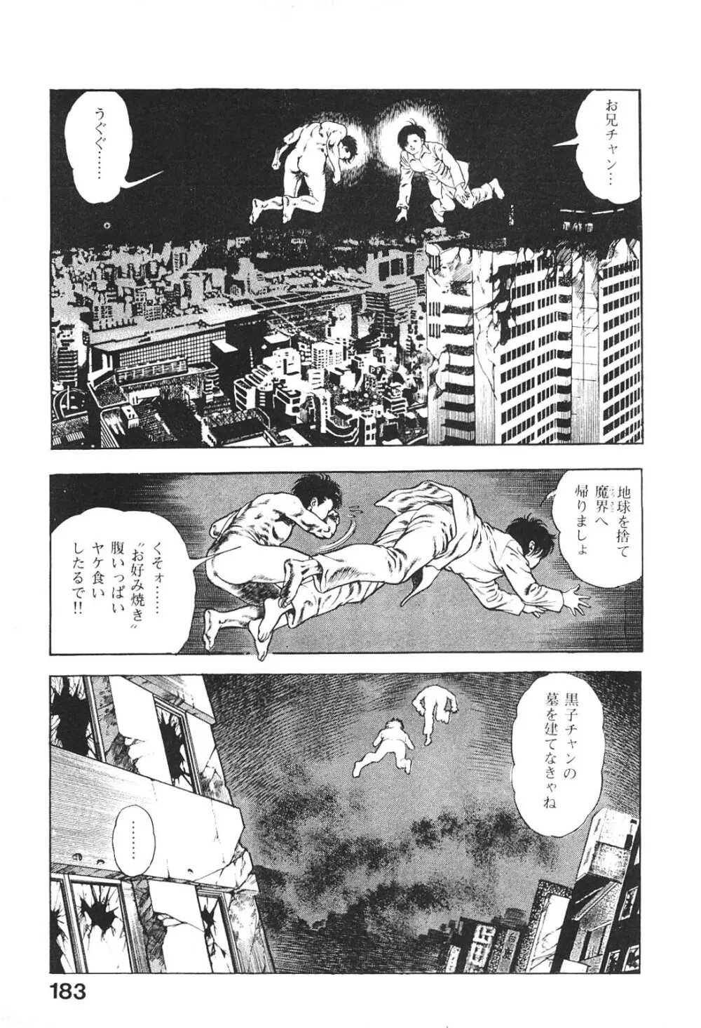 うろつき童子 6 Page.180