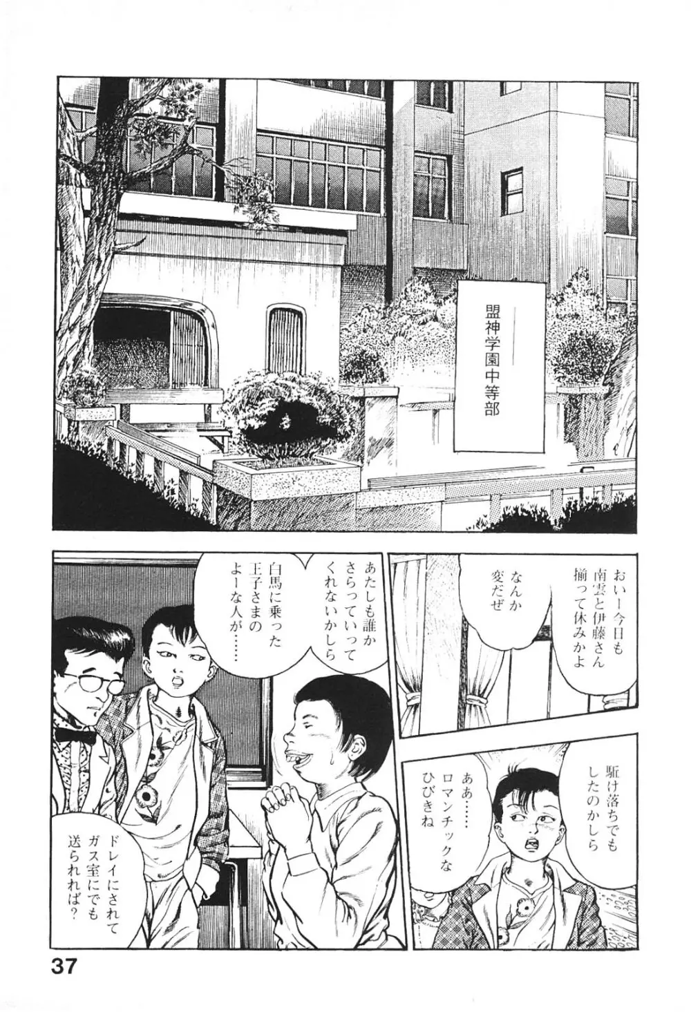 うろつき童子 6 Page.37