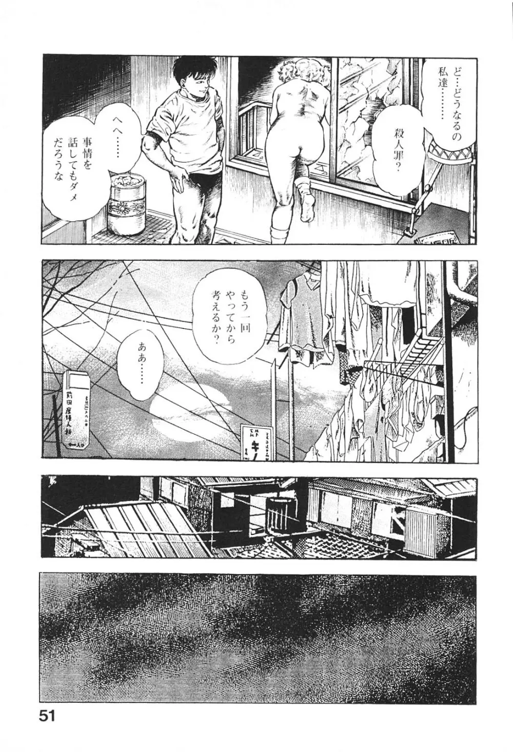 うろつき童子 6 Page.51