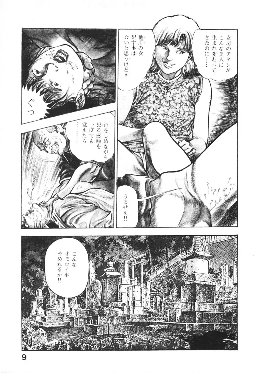 うろつき童子 6 Page.9