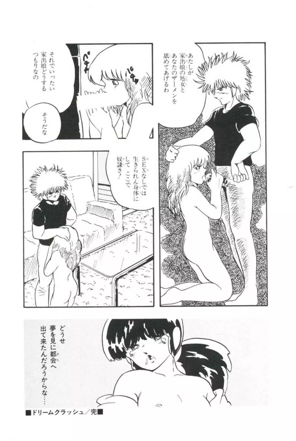 いけない遊戯 Page.102