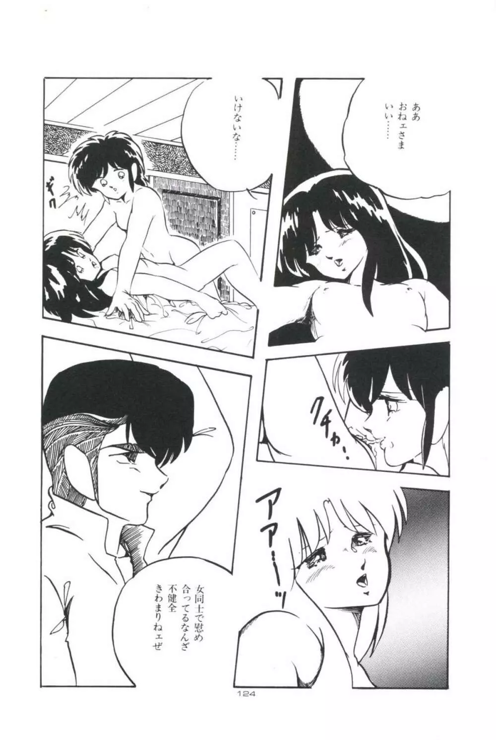 いけない遊戯 Page.128