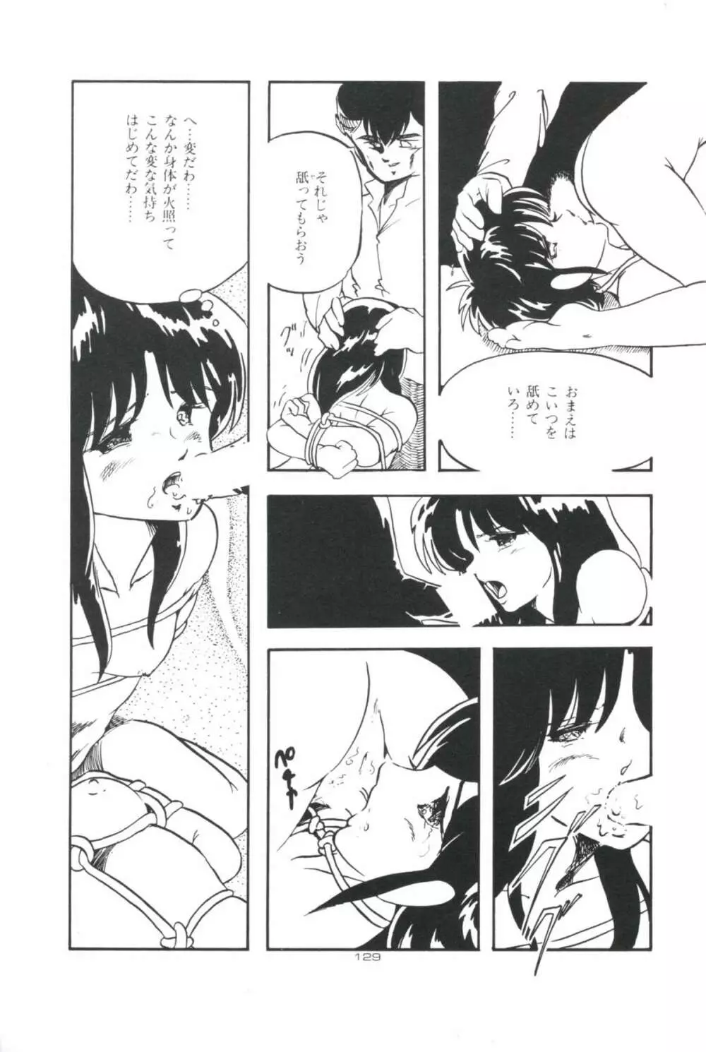 いけない遊戯 Page.133