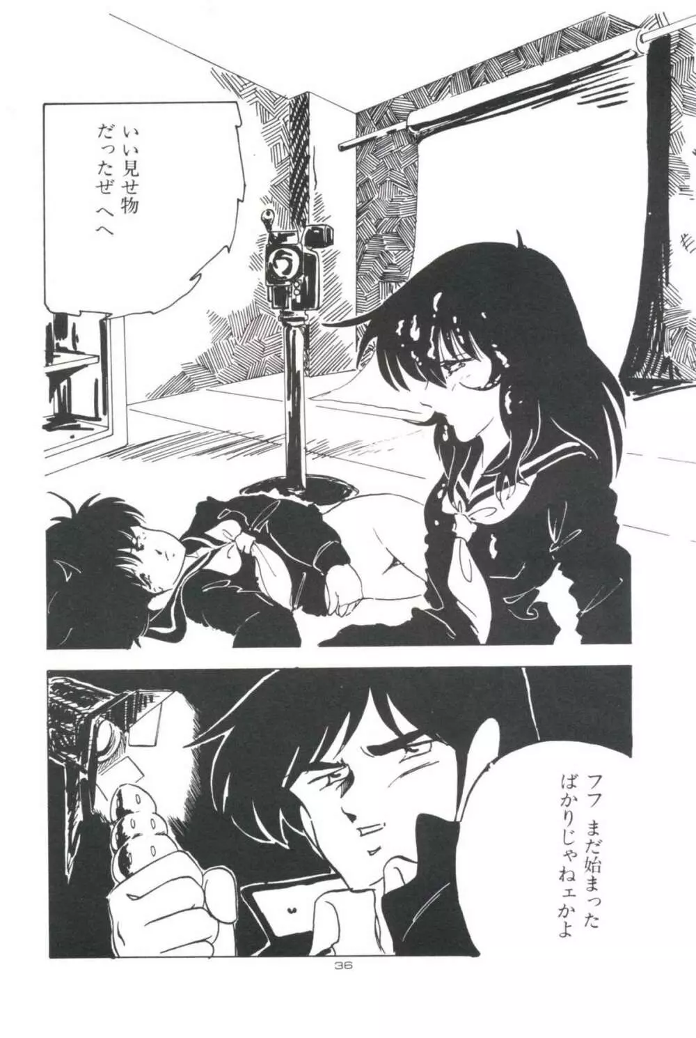 いけない遊戯 Page.40