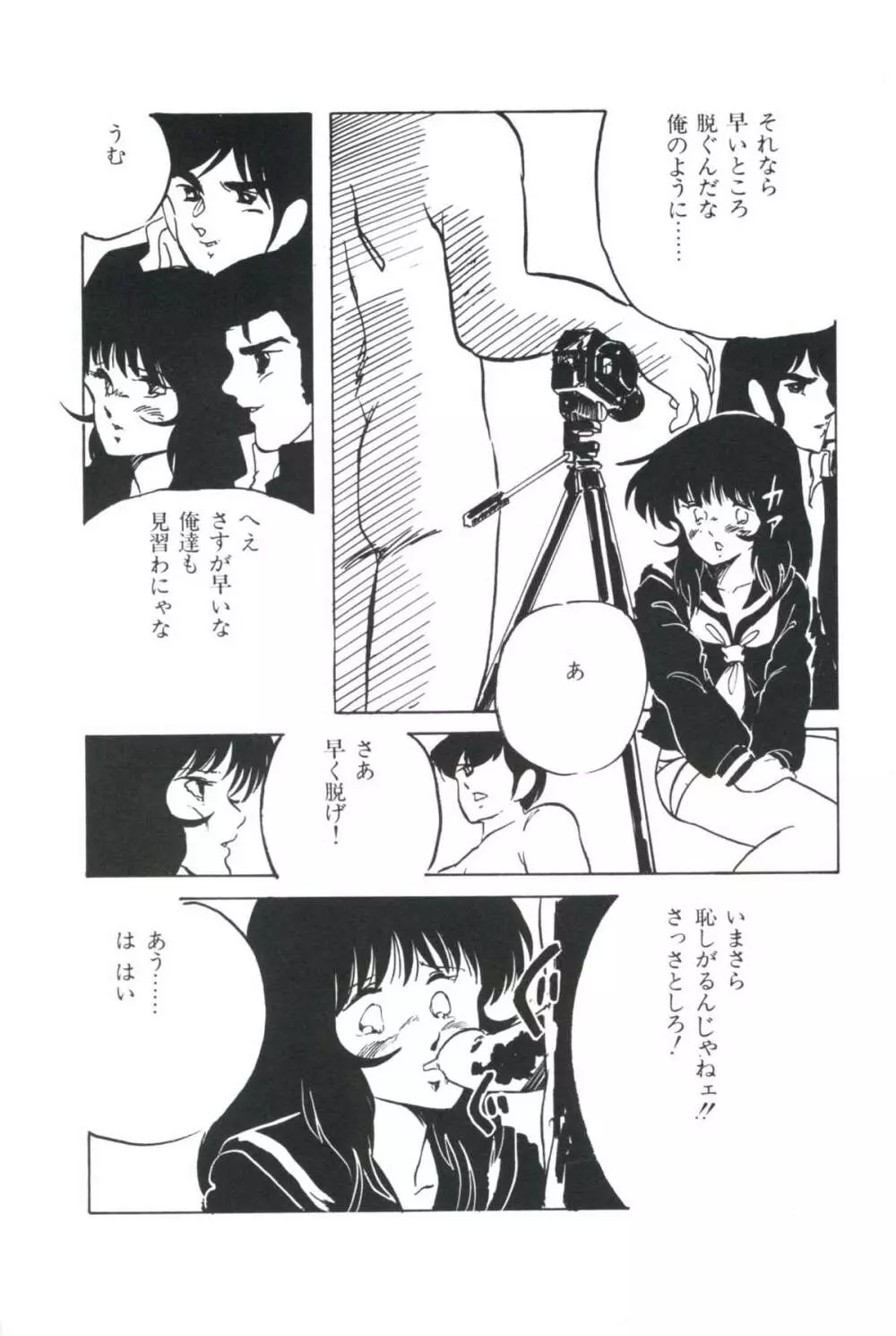 いけない遊戯 Page.45