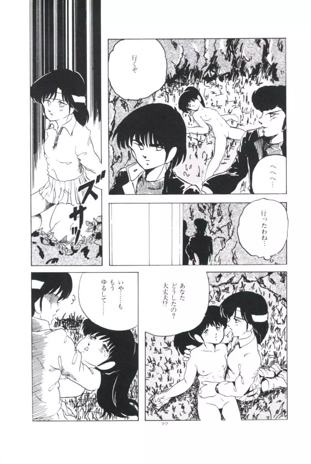 いけない遊戯 Page.81