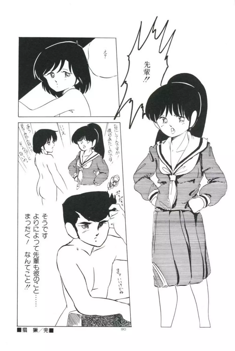 いけない遊戯 Page.94