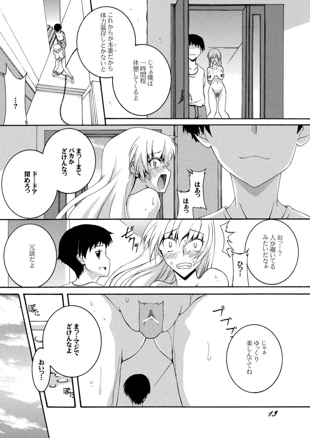 ビッチな姉妹が弟の肉奴隷に堕ちるまで 01 Page.13