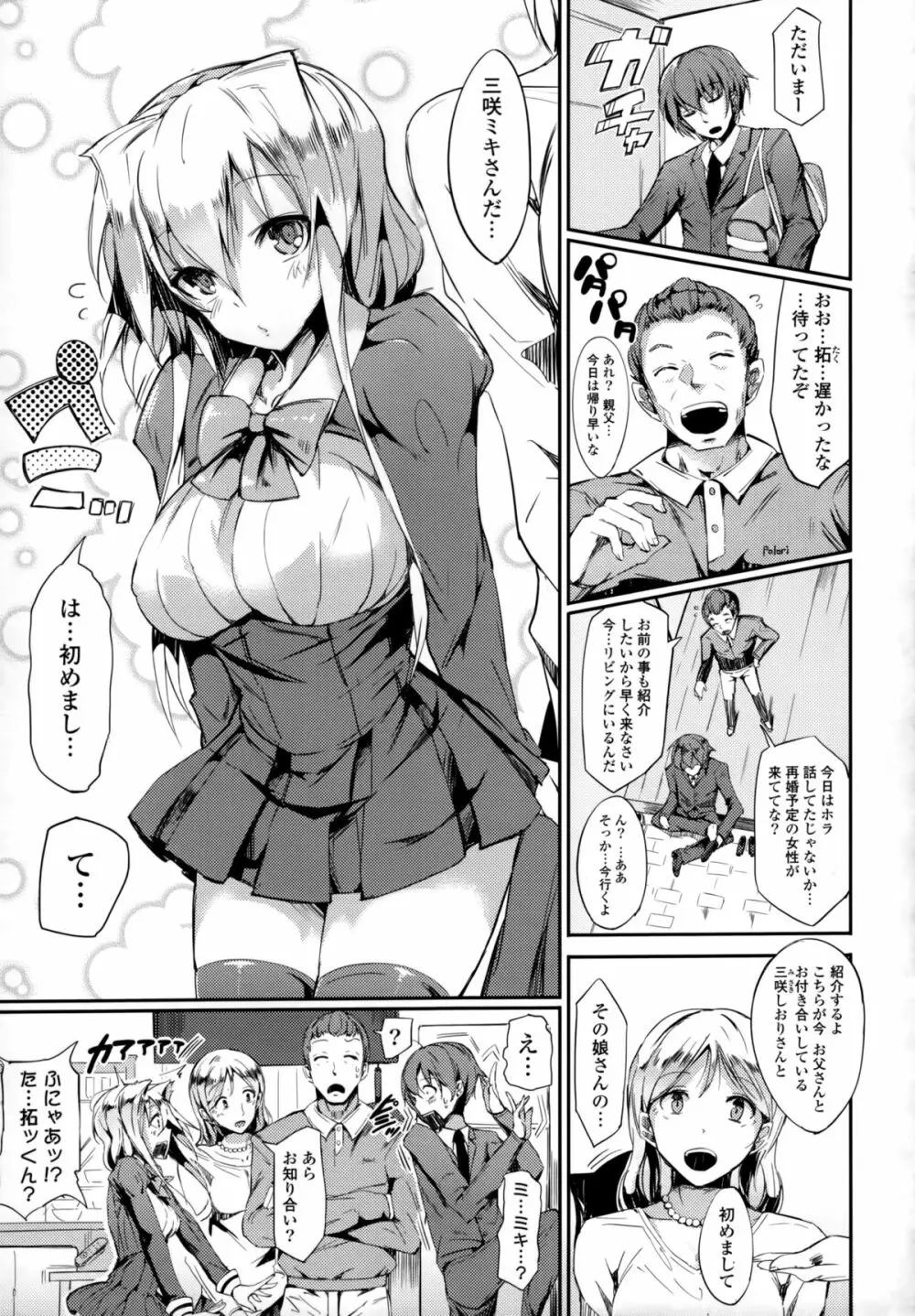 恋乳ているず+とらのあな限定小冊子 Page.100