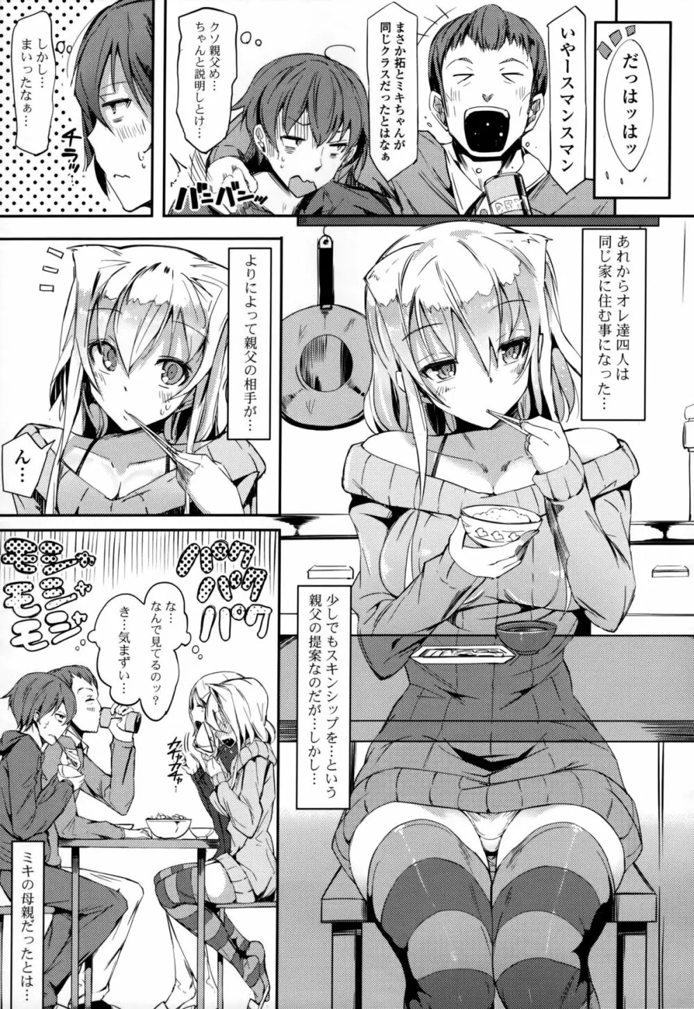 恋乳ているず+とらのあな限定小冊子 Page.102