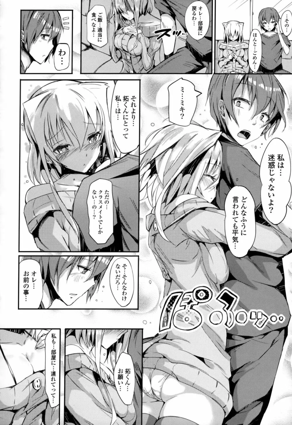 恋乳ているず+とらのあな限定小冊子 Page.107