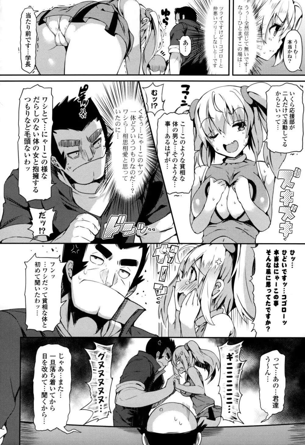 恋乳ているず+とらのあな限定小冊子 Page.11