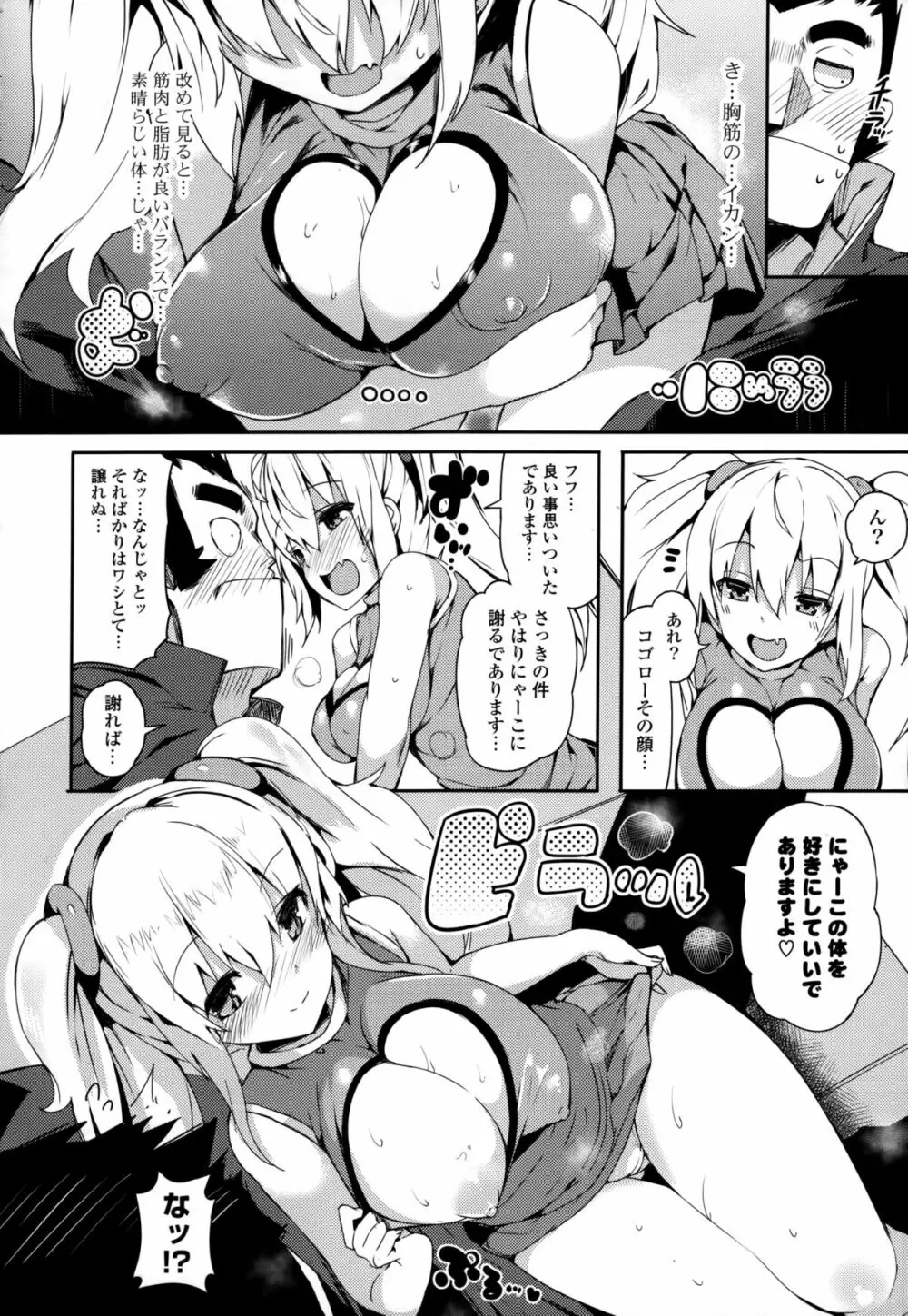 恋乳ているず+とらのあな限定小冊子 Page.13