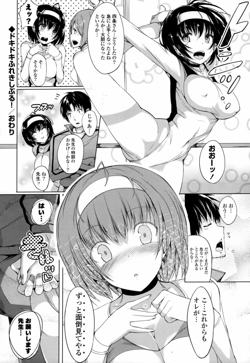 恋乳ているず+とらのあな限定小冊子 Page.139