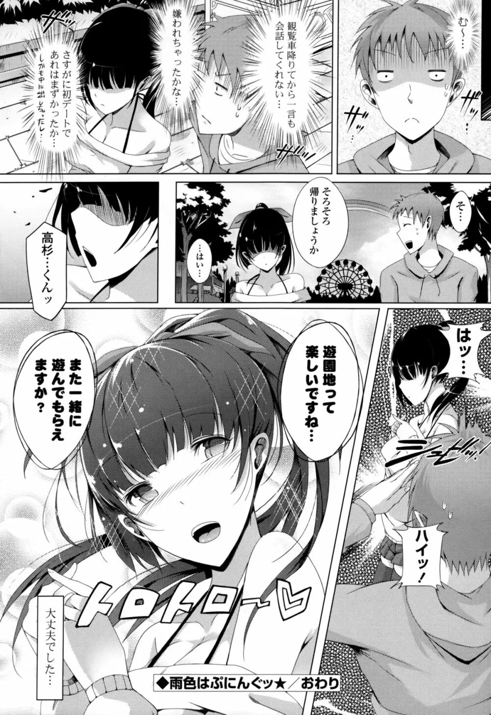 恋乳ているず+とらのあな限定小冊子 Page.187