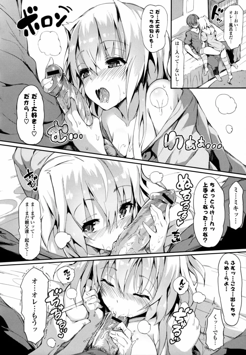 恋乳ているず+とらのあな限定小冊子 Page.189