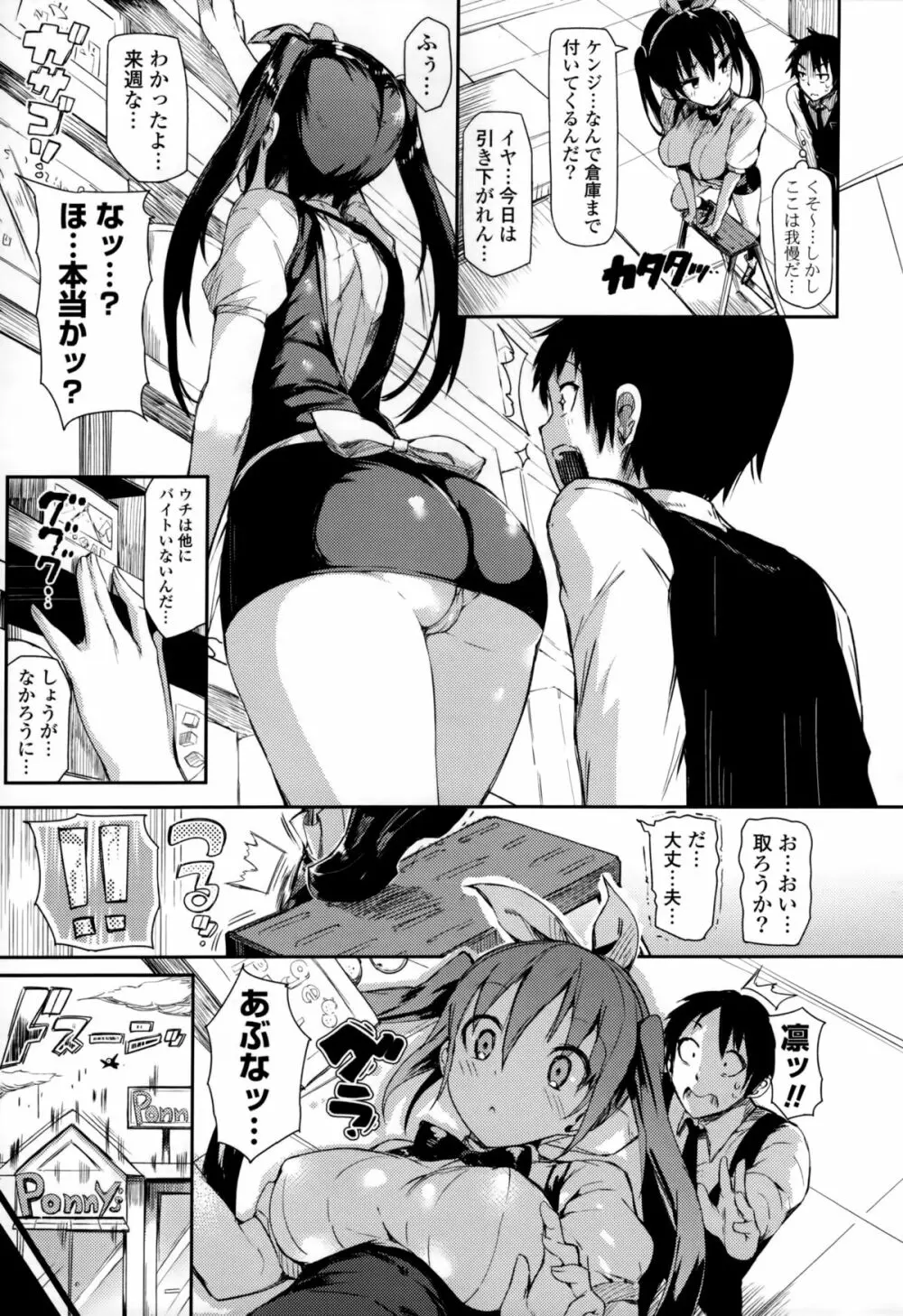 恋乳ているず+とらのあな限定小冊子 Page.30