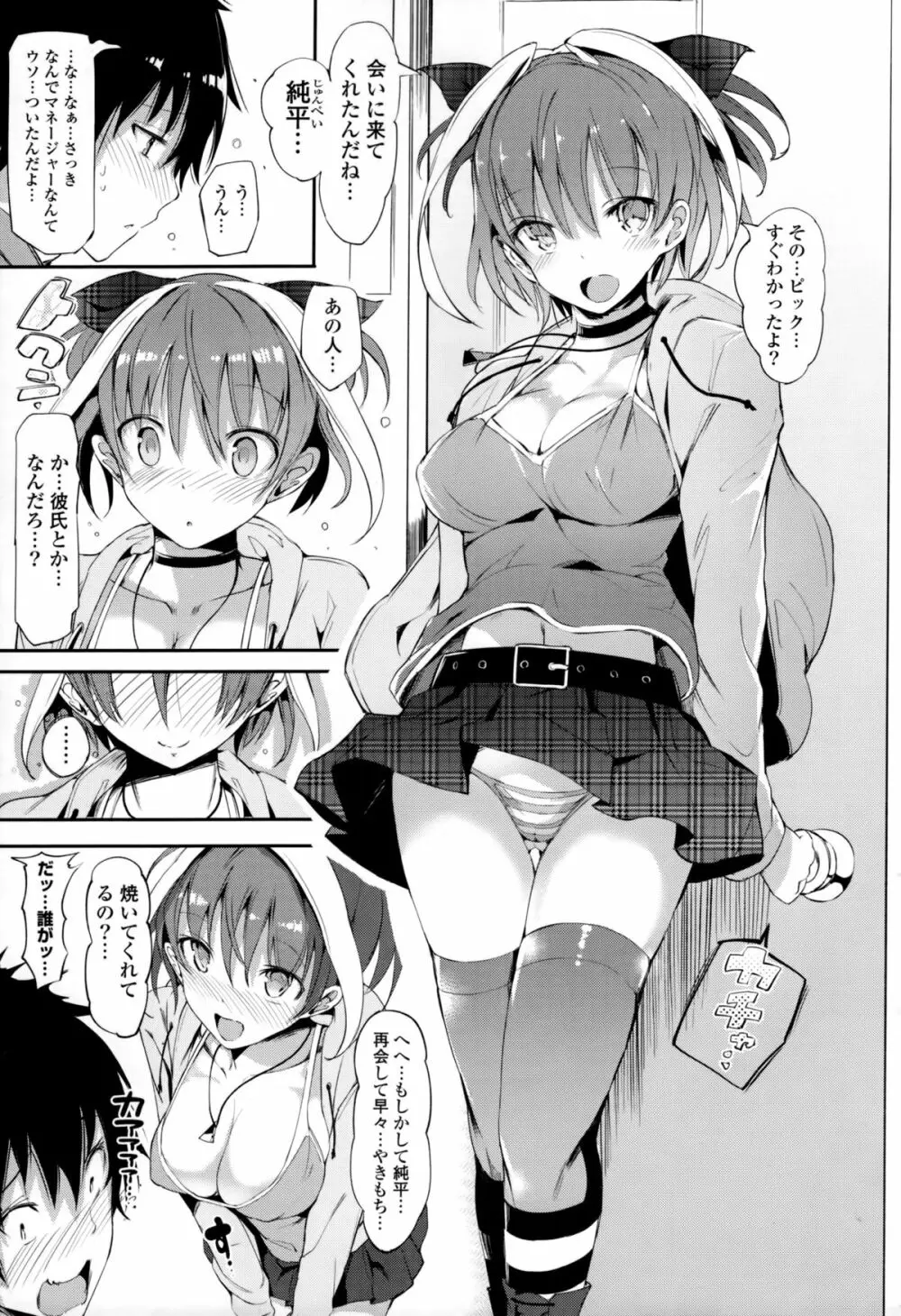 恋乳ているず+とらのあな限定小冊子 Page.66