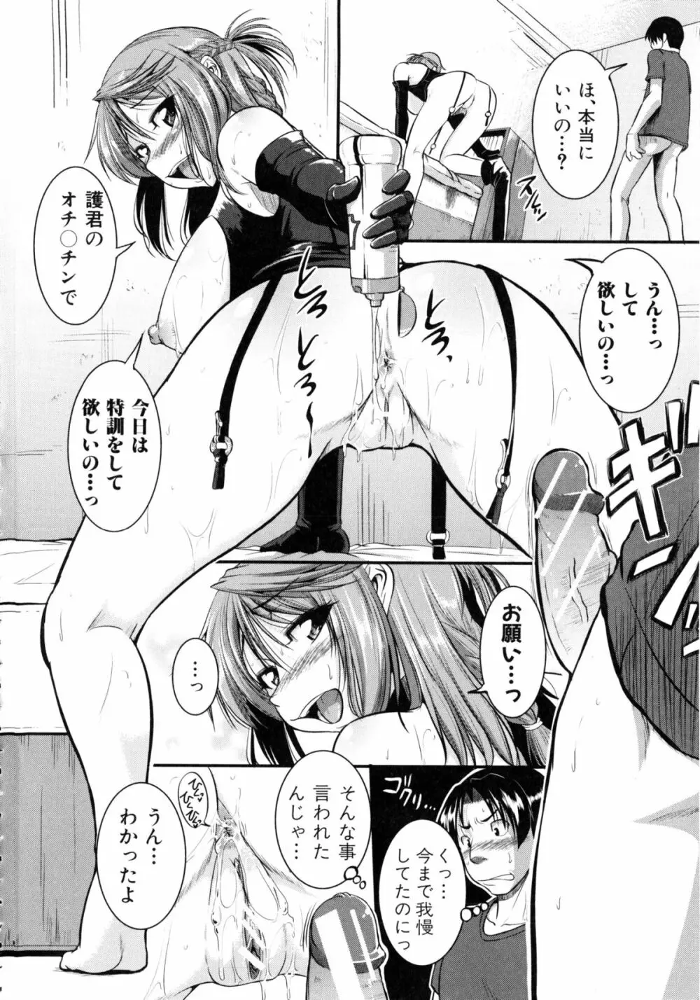 [とんのすけ] ぼくらの(恥)調教台本 + 描き下ろし4Pリーフレット Page.105