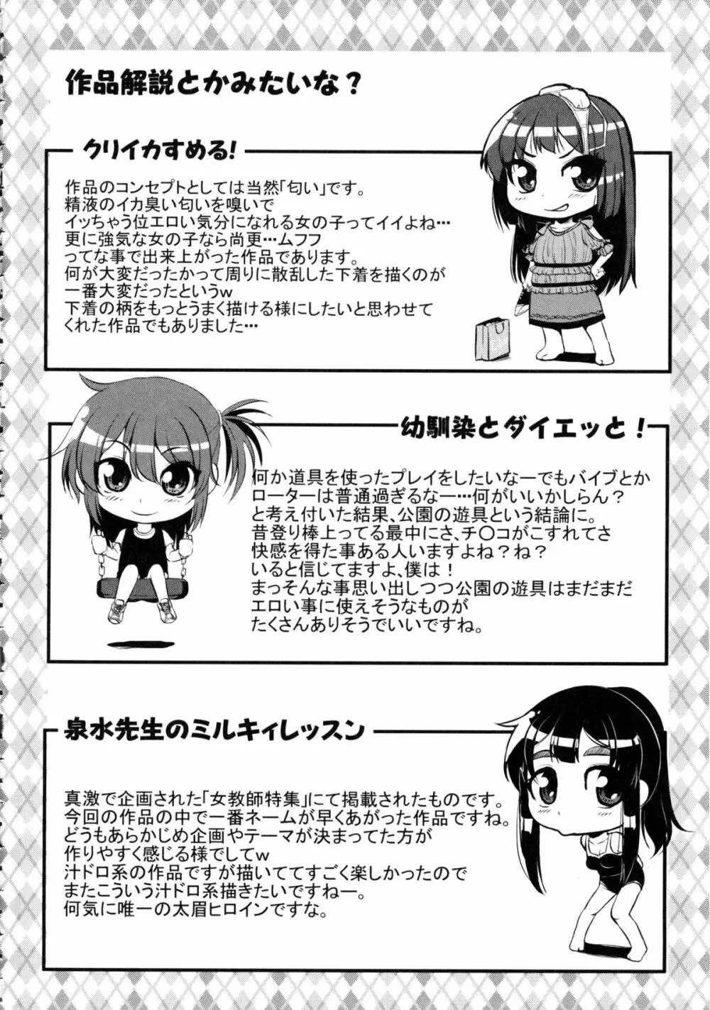 [とんのすけ] ぼくらの(恥)調教台本 + 描き下ろし4Pリーフレット Page.113