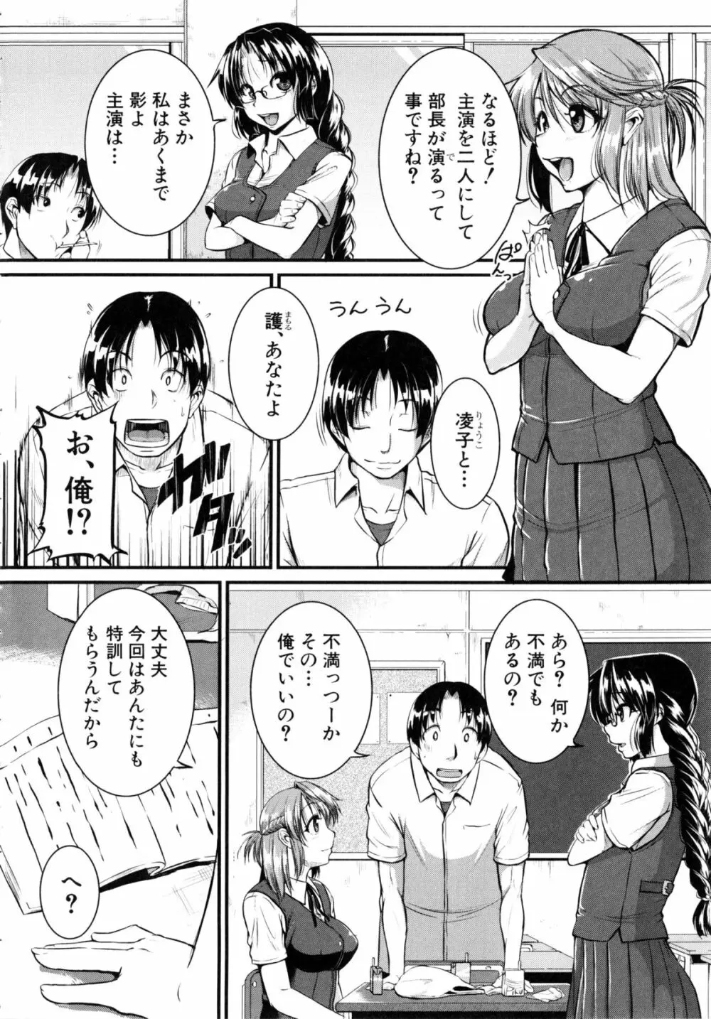 [とんのすけ] ぼくらの(恥)調教台本 + 描き下ろし4Pリーフレット Page.117