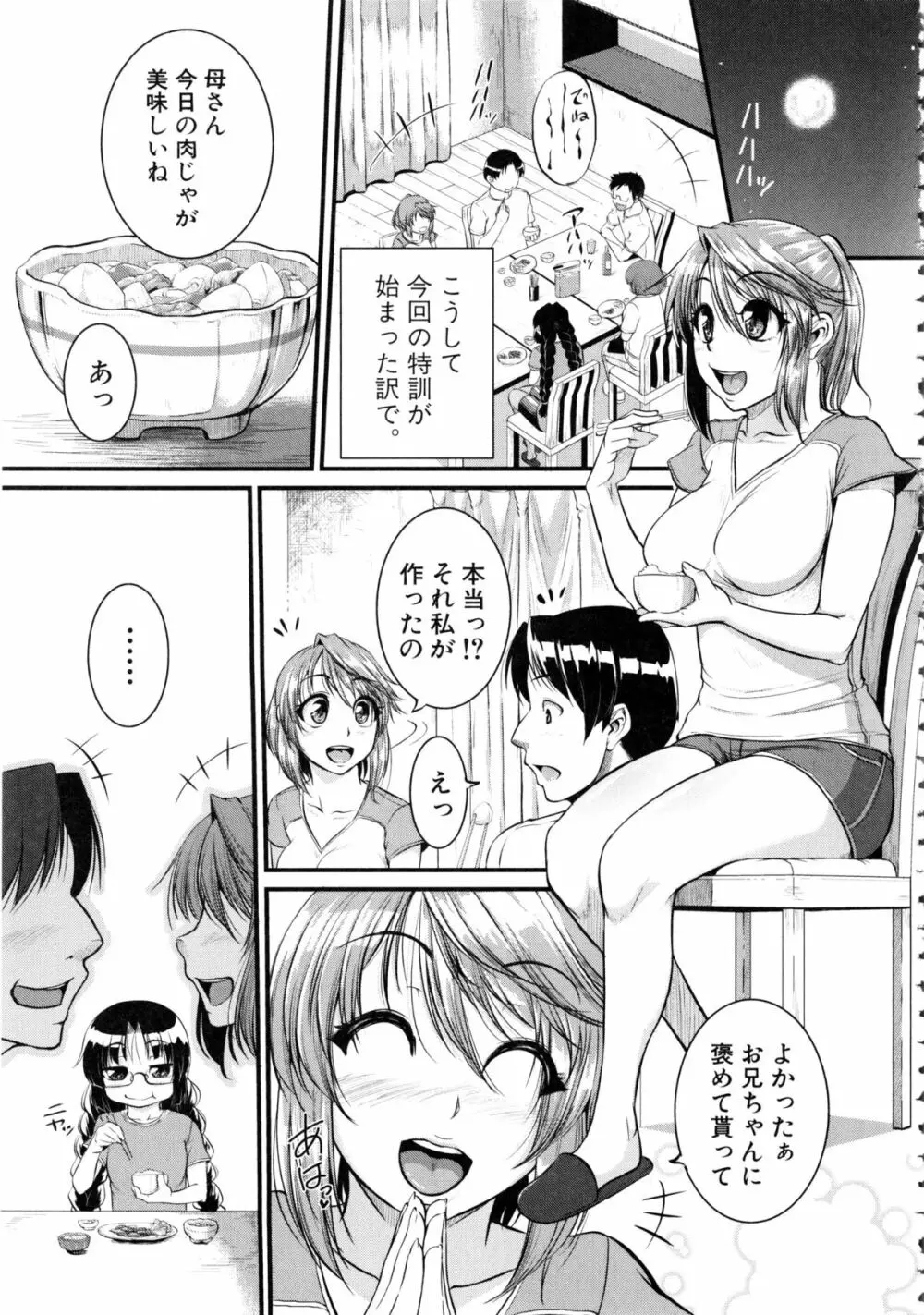 [とんのすけ] ぼくらの(恥)調教台本 + 描き下ろし4Pリーフレット Page.120