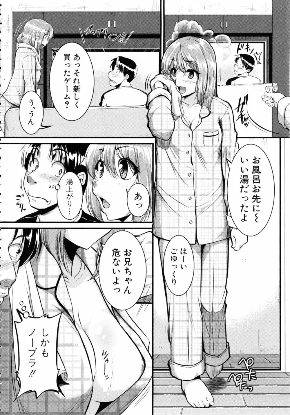 [とんのすけ] ぼくらの(恥)調教台本 + 描き下ろし4Pリーフレット Page.121