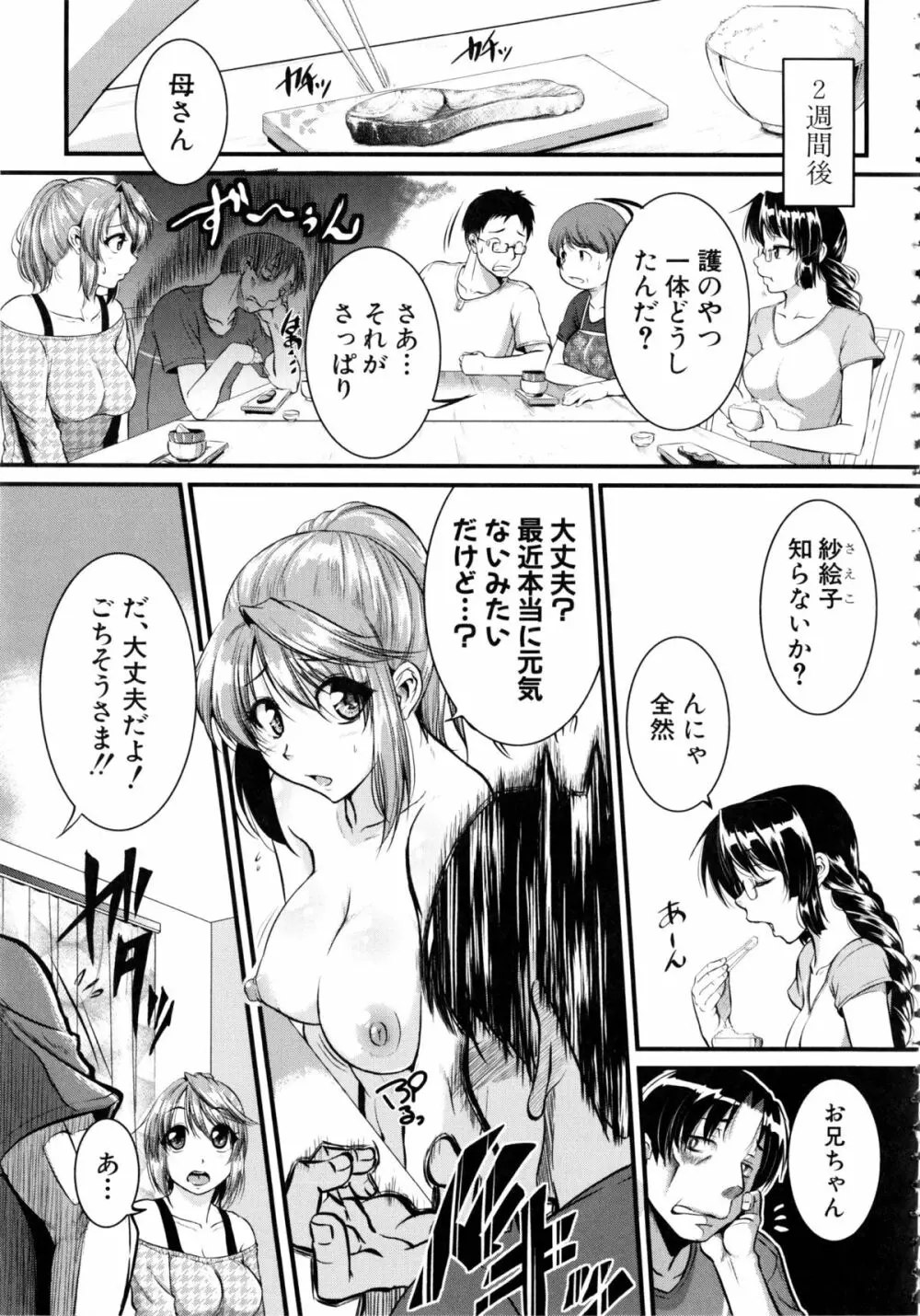 [とんのすけ] ぼくらの(恥)調教台本 + 描き下ろし4Pリーフレット Page.124