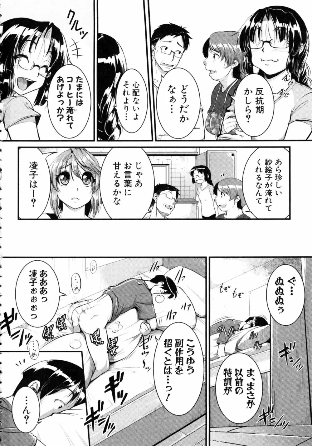 [とんのすけ] ぼくらの(恥)調教台本 + 描き下ろし4Pリーフレット Page.125