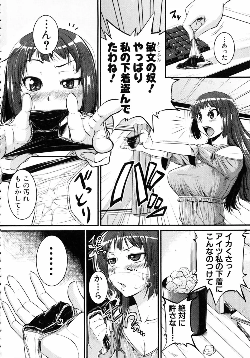 [とんのすけ] ぼくらの(恥)調教台本 + 描き下ろし4Pリーフレット Page.13