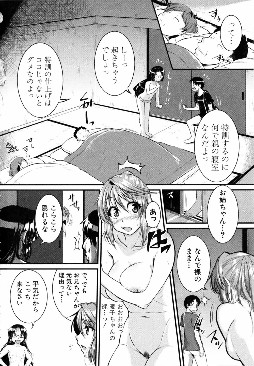 [とんのすけ] ぼくらの(恥)調教台本 + 描き下ろし4Pリーフレット Page.133