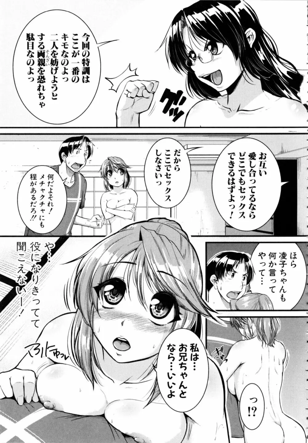 [とんのすけ] ぼくらの(恥)調教台本 + 描き下ろし4Pリーフレット Page.134