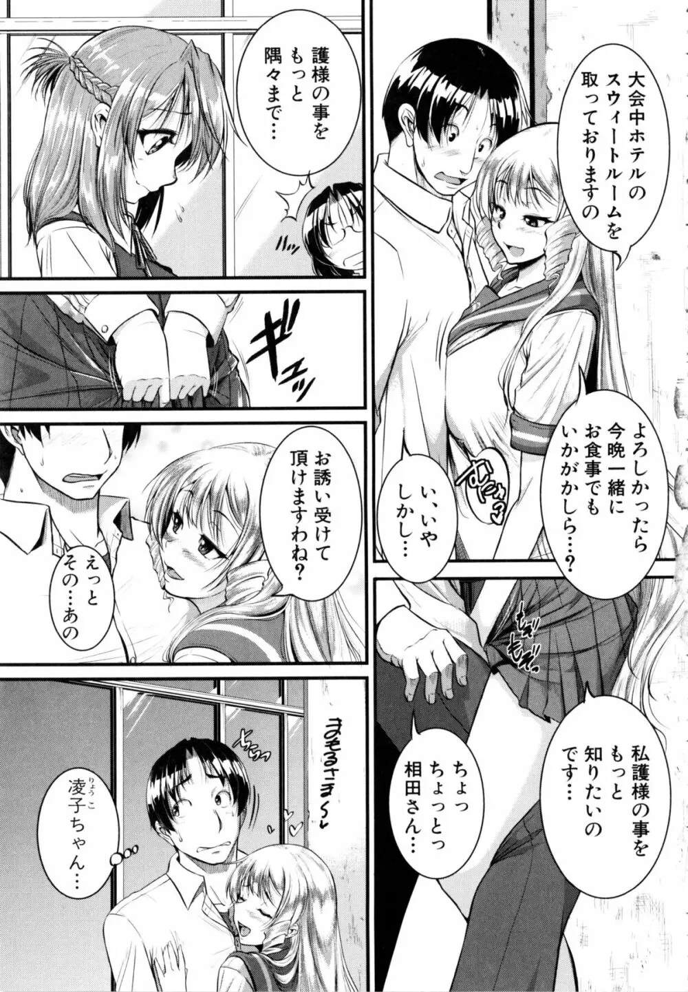 [とんのすけ] ぼくらの(恥)調教台本 + 描き下ろし4Pリーフレット Page.150