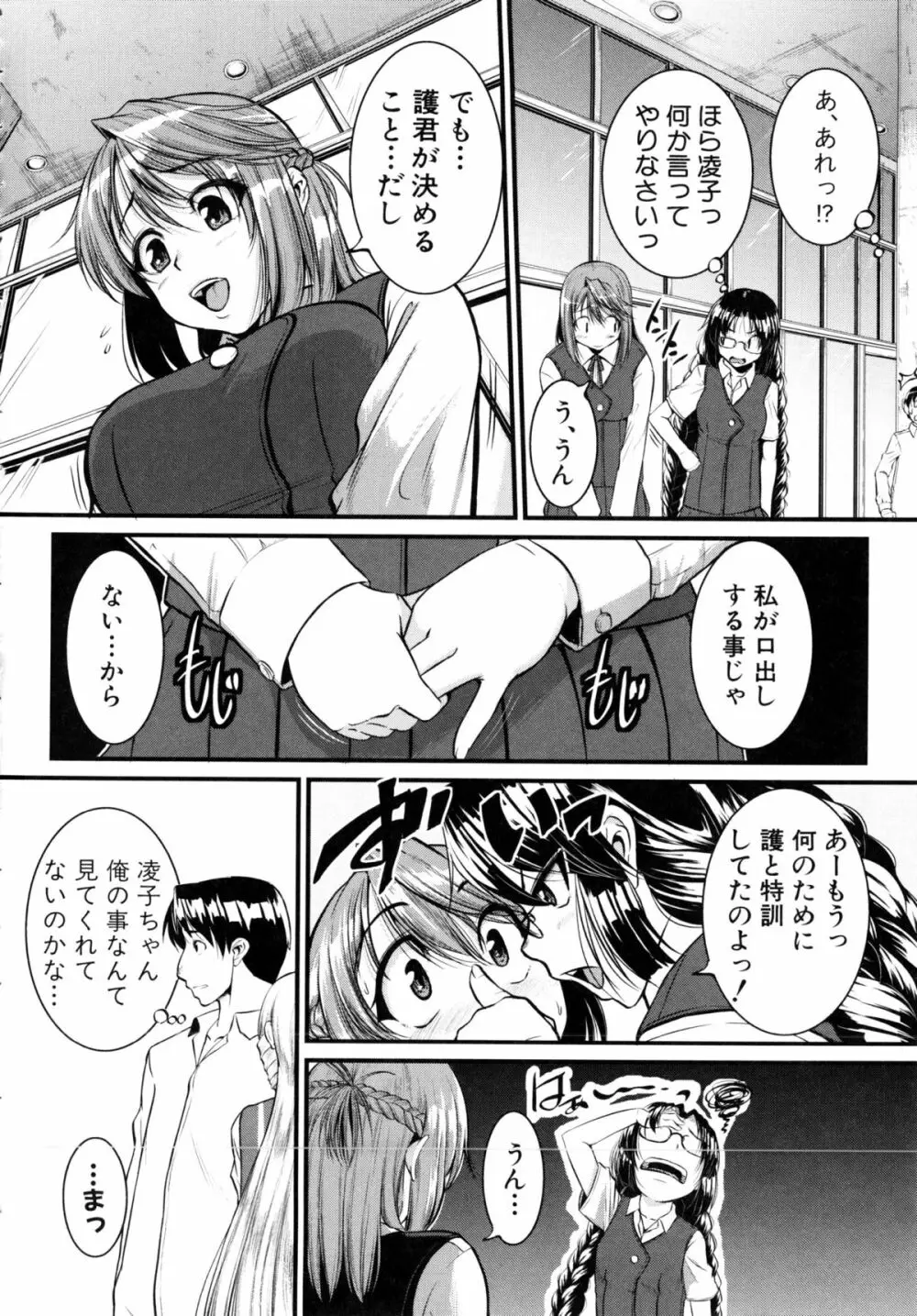 [とんのすけ] ぼくらの(恥)調教台本 + 描き下ろし4Pリーフレット Page.151