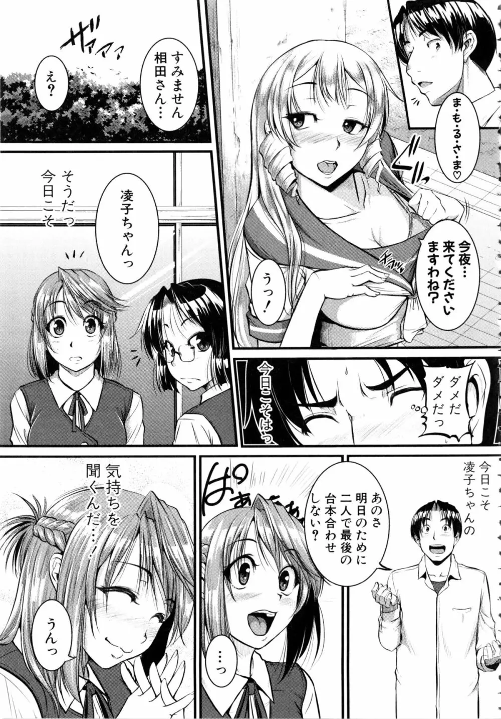 [とんのすけ] ぼくらの(恥)調教台本 + 描き下ろし4Pリーフレット Page.152