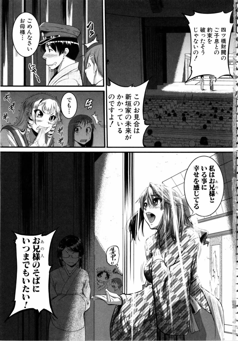 [とんのすけ] ぼくらの(恥)調教台本 + 描き下ろし4Pリーフレット Page.176