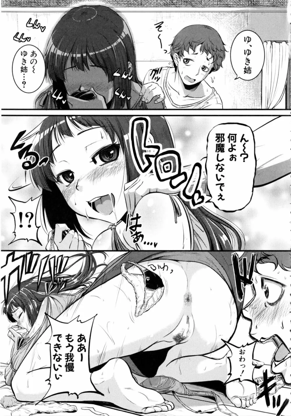 [とんのすけ] ぼくらの(恥)調教台本 + 描き下ろし4Pリーフレット Page.18