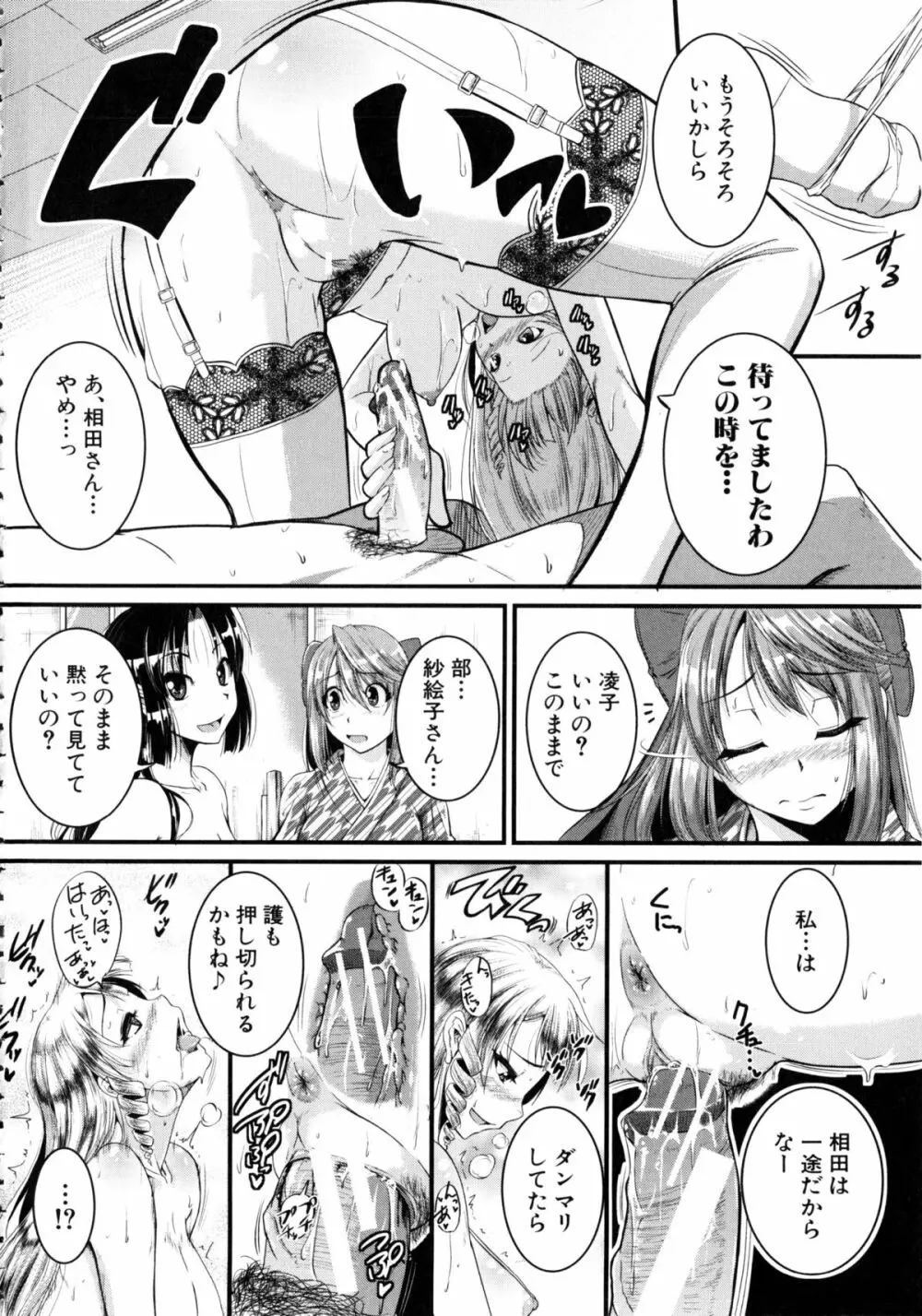 [とんのすけ] ぼくらの(恥)調教台本 + 描き下ろし4Pリーフレット Page.181