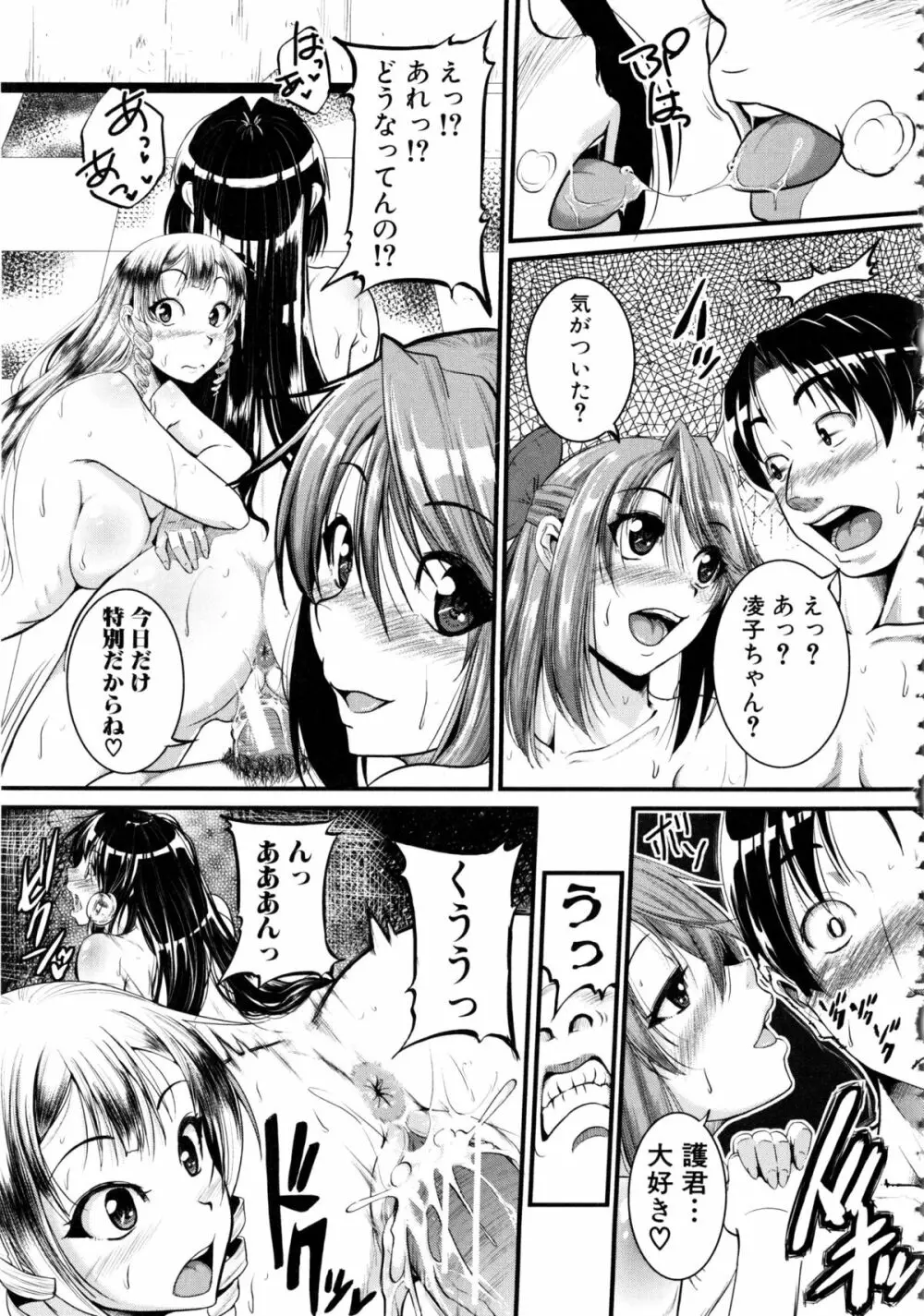 [とんのすけ] ぼくらの(恥)調教台本 + 描き下ろし4Pリーフレット Page.194