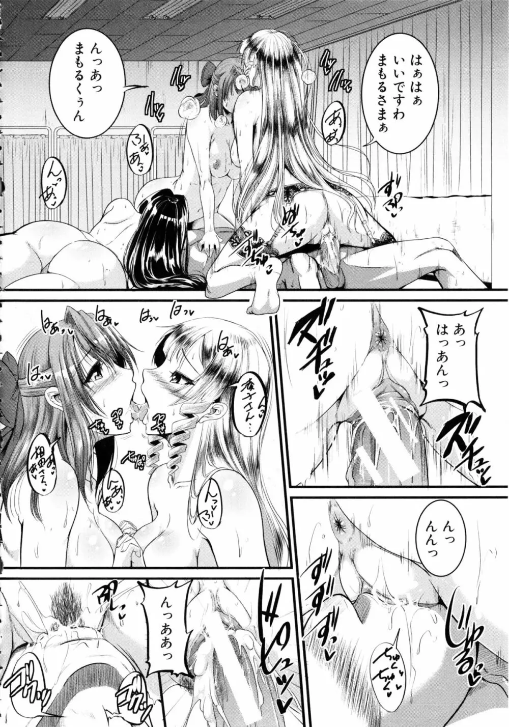 [とんのすけ] ぼくらの(恥)調教台本 + 描き下ろし4Pリーフレット Page.195