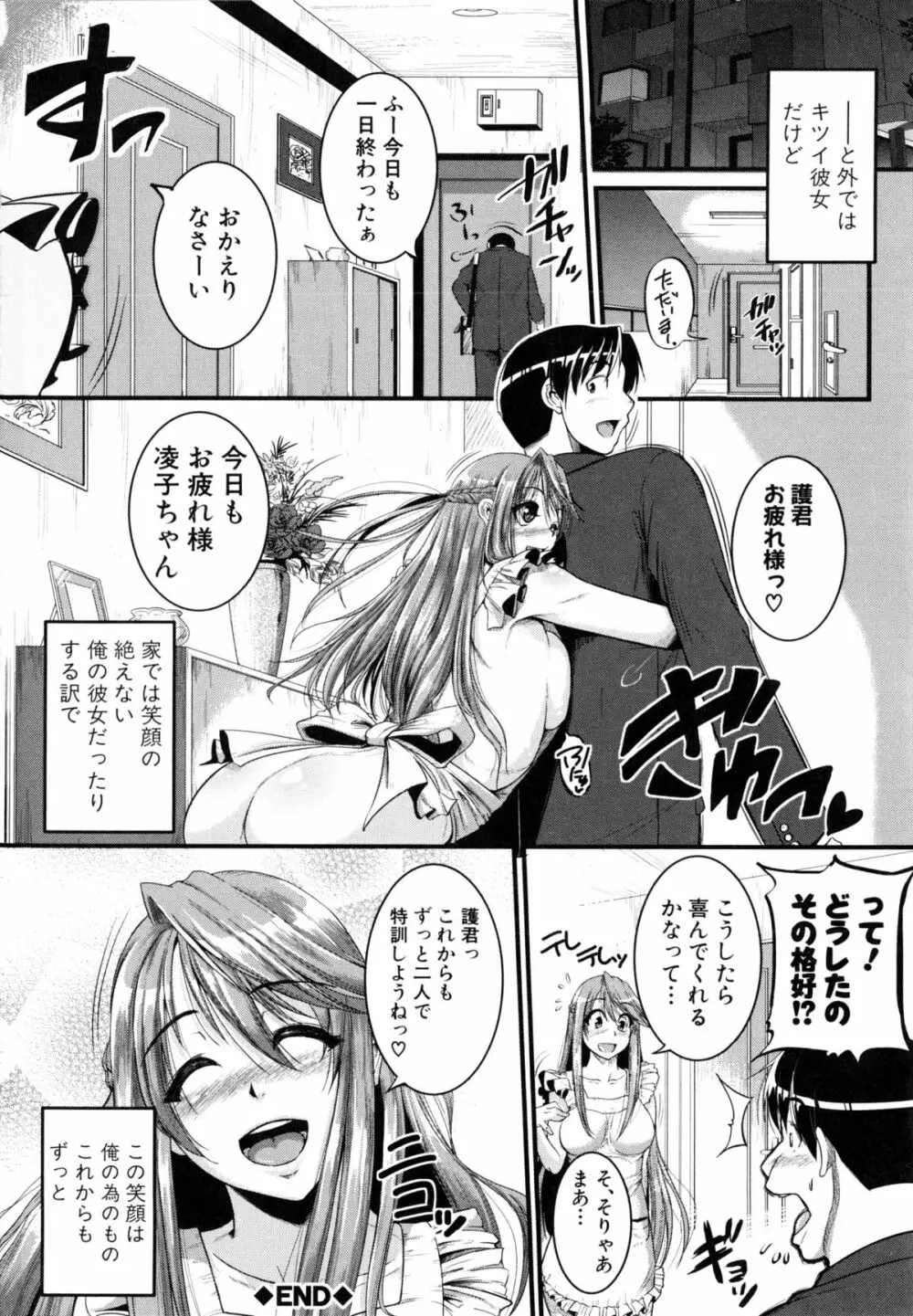 [とんのすけ] ぼくらの(恥)調教台本 + 描き下ろし4Pリーフレット Page.203