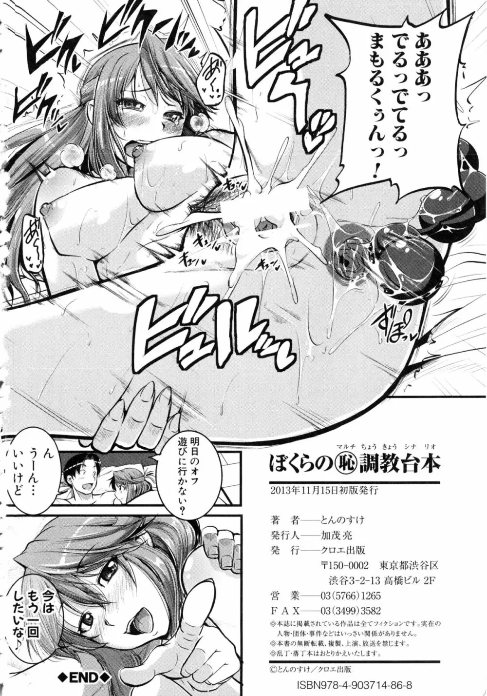 [とんのすけ] ぼくらの(恥)調教台本 + 描き下ろし4Pリーフレット Page.231