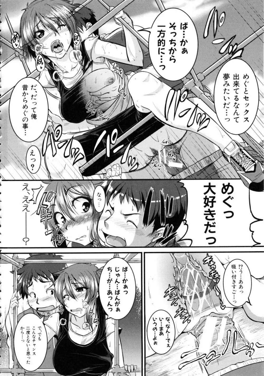 [とんのすけ] ぼくらの(恥)調教台本 + 描き下ろし4Pリーフレット Page.45