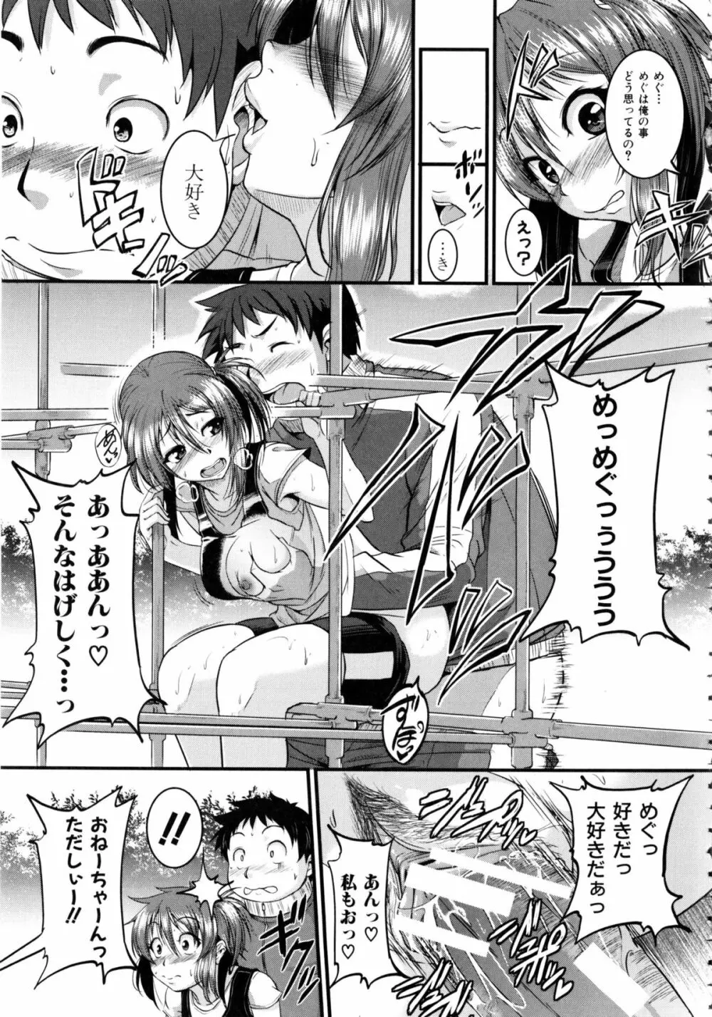 [とんのすけ] ぼくらの(恥)調教台本 + 描き下ろし4Pリーフレット Page.46