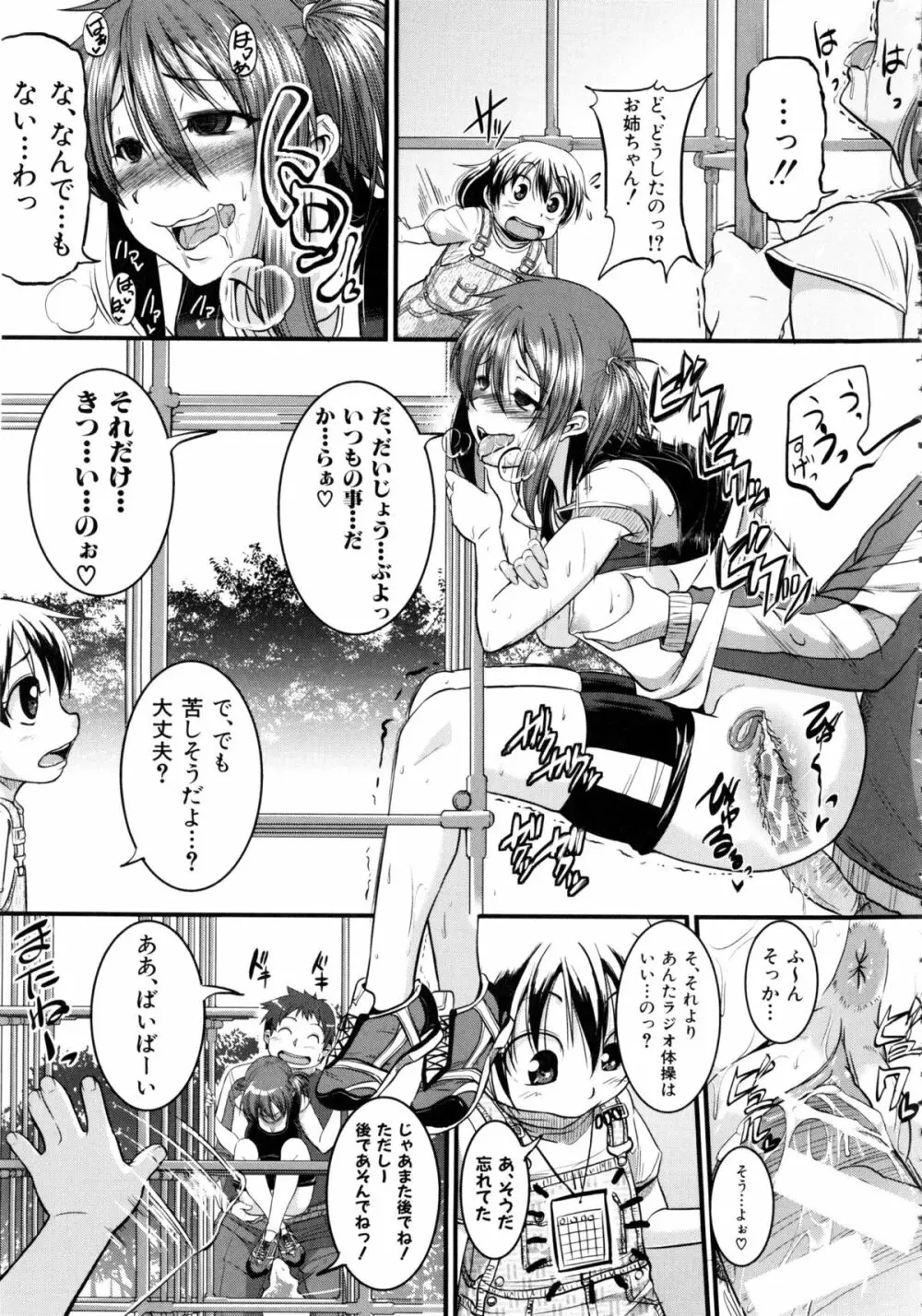 [とんのすけ] ぼくらの(恥)調教台本 + 描き下ろし4Pリーフレット Page.48