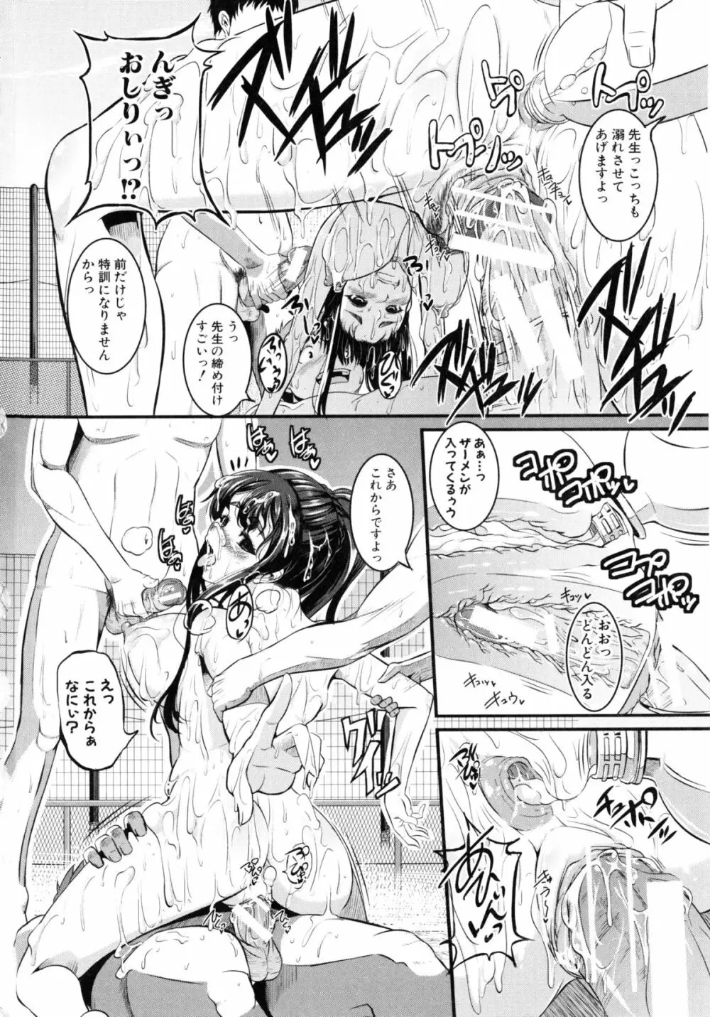 [とんのすけ] ぼくらの(恥)調教台本 + 描き下ろし4Pリーフレット Page.75